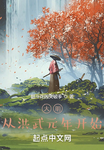 大明:從洪武元年開始