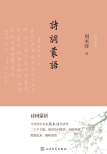 詩詞蒙語
