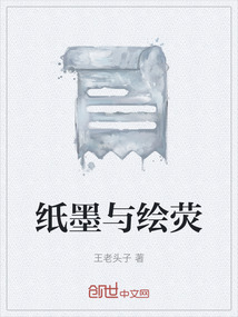 紙墨與繪熒