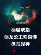 斗罗：恶魔的预言恶魔的审判在线阅读