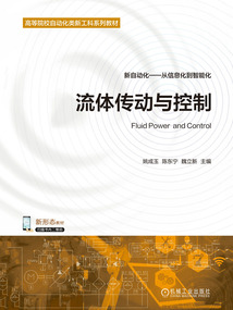 流體傳動與控制