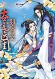 大莞醫(yī)閨