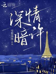 深情暗許