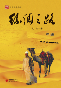 絲綢之路（中冊）