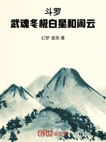 斗羅：武魂達達利亞和閑云
