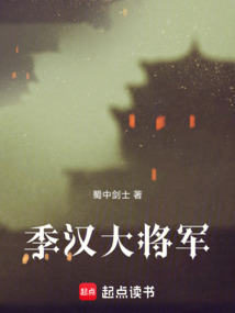 季漢大將軍
