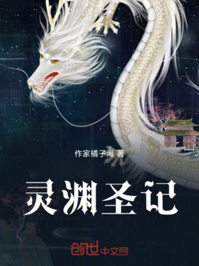 灵渊圣记在线阅读