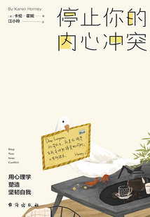 停止你的內心沖突