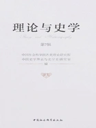 理论与史学（第7辑）在线阅读