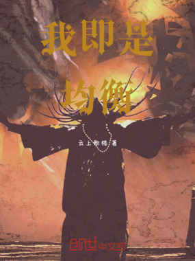 我即是均衡在线阅读
