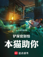 铲屎官别怕!本猫助你在线阅读