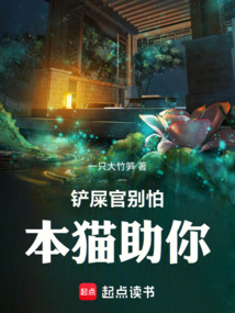 鏟屎官別怕！本貓助你