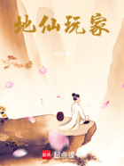 地仙玩家在线阅读