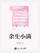 余生小满在线阅读