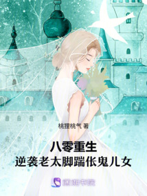 八零重生，逆襲老太腳踹倀鬼兒女