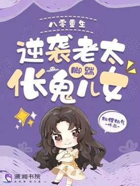 八零重生，逆袭老太脚踹伥鬼儿女在线阅读