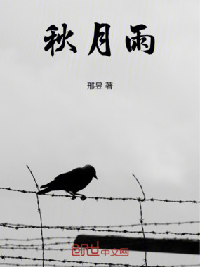 秋月语在线阅读