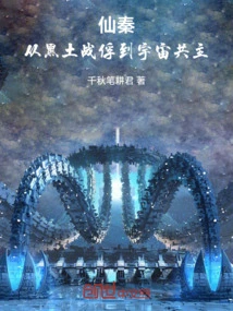 Xian Qin: from Black Earth Prisoner of War to Co-master of the Universe