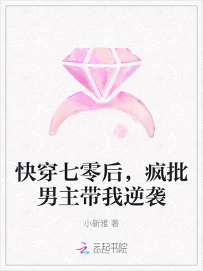 快穿七零后,疯批男主带我逆袭在线阅读