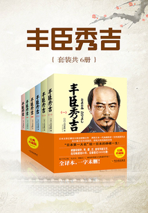 豐臣秀吉（套裝共6冊）
