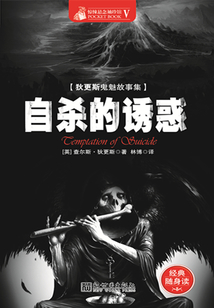 自殺的誘惑