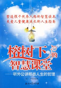 榕樹下的智慧課堂：聽外公講那些人生的哲理