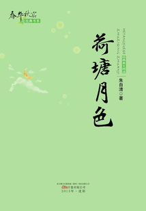 荷塘月色(春華秋實經典書系)