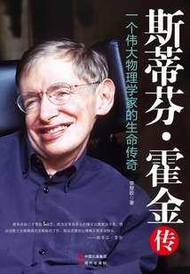 斯蒂芬·霍金傳