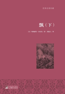 飘(下)