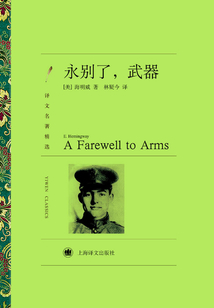 永別了,武器(譯文名著精選)