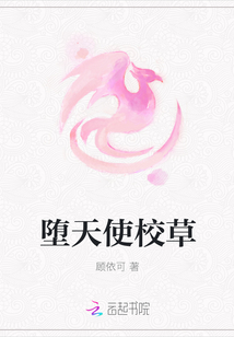 墮天使校草