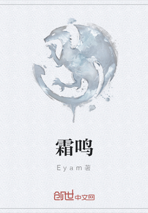 霜鳴
