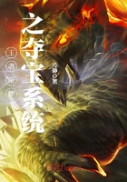 王者榮耀之奪寶系統在線閱讀