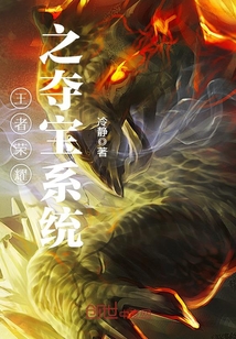 王者榮耀之奪寶系統