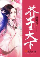 芥子天下在線閱讀