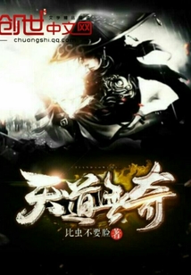 天道無奇