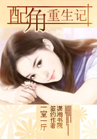配角重生記在線閱讀