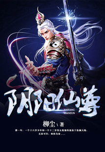 阴阳仙尊
