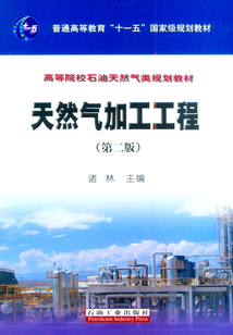 天然氣加工工程