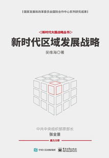 新時代區域發展戰略