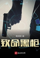 致命黑槍在線閱讀