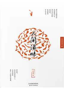 人間滋味