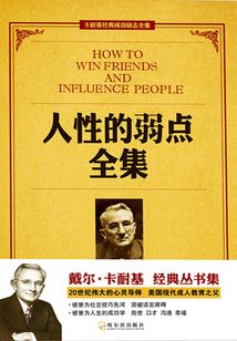 卡耐基經典成功勵志全集