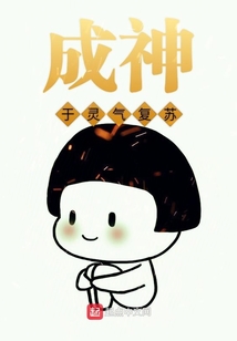 成神于靈氣復(fù)蘇