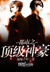 都市之頂級神豪