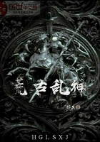 荒古亂神在線閱讀