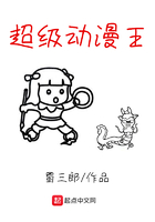 超級動漫王在線閱讀