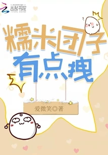 The Glutinous Rice Dumplings Are a Bit Awkward