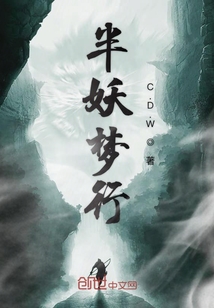 半妖夢行