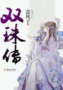 雙珠傳